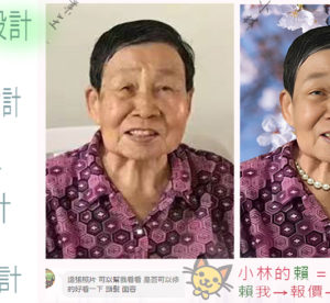 小林線上～代客～美工～設計～修圖～合成～相關服務～ (小林的Line = shoulin.tw )