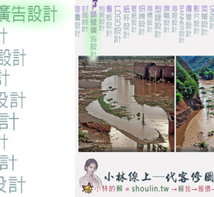 小林線上～代客～美工～設計～修圖～合成～相關服務～ (小林的Line = shoulin.tw )