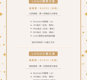 LOGO設計小資方案