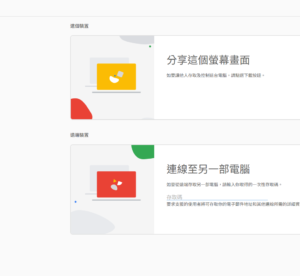 遠端連線處理電腦問題