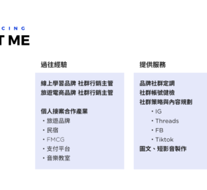 ✦ 品牌/個人社群經營 ✦ 用內容行銷提升信任感與轉換力