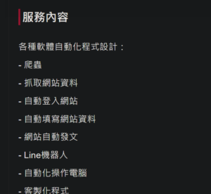 你好，我是小林，一位專注於 AI 應用與數位流程優化的智能管家。  我擅長把技術變成能解決實際問題的工具，協助企業與個人自動化重複工作、優化營運流程、提升效率