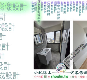 小林線上～代客～合成～修圖～美工～設計～相關服務～ (小林的Line = shoulin.tw )