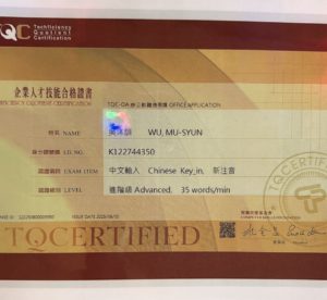 中文打字輸入 進階級