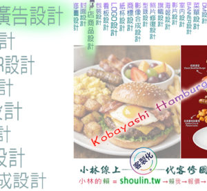 小林線上～代客～合成～修圖～美工～設計～相關服務～ (小林的Line = shoulin.tw )