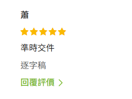 翻譯、影片音檔逐字稿