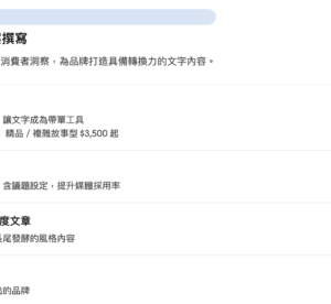 內容企劃與文案撰寫