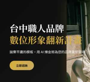 網頁設計丙級認證：RWD響應式架站、舊站視覺翻新、一站式個人品牌佈局