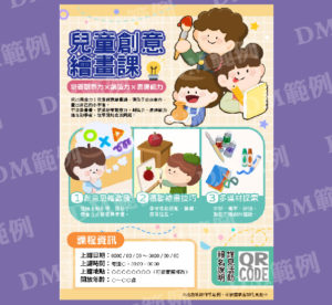 IG / FB 社群宣傳圖設計(教育活動 / 兒童課程宣傳圖設計)