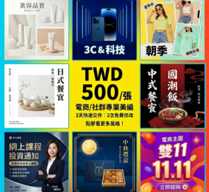 【急件首選】電商 FB/IG 廣告圖、蝦皮主圖設計｜單張 500 元起，3 天快速交件
