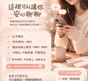 陪聊天 談心事 聆聽陪伴 文字聊天