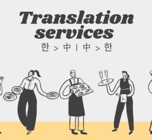 韓翻中or中翻韓 短片/文章/其他素材