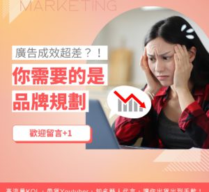 KOL/KOC 網紅宣傳/網紅團購