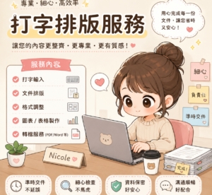 居家打字排版