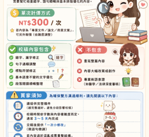 居家校稿服務