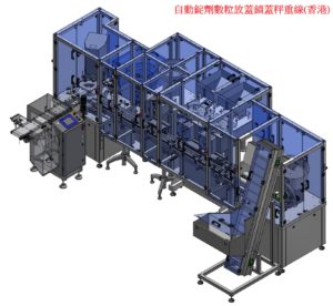 <服務內容>機械設計服務內容：機械研發相關經歷：15年以上3D模型建立(零件、組合件、爆炸圖)2D工程圖面提供(製作加工廠能直接依圖施工製作)機械設備