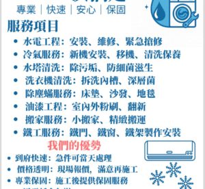 水電 冷氣 搬家 清潔