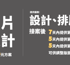 平面設計：名片設計
