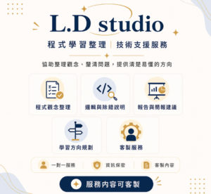 程式開發諮詢 客製化功能設計 技術支援服務 專案需求規劃