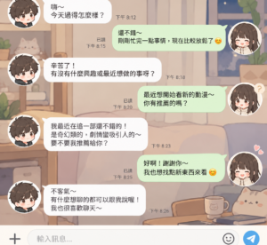 「純文字陪聊｜日常聊天・心情分享」