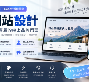 網站設計